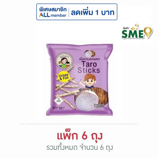 แม่นภา เผือกเบรคแตก 33 กรัม (แพ็ก 6 ชิ้น)