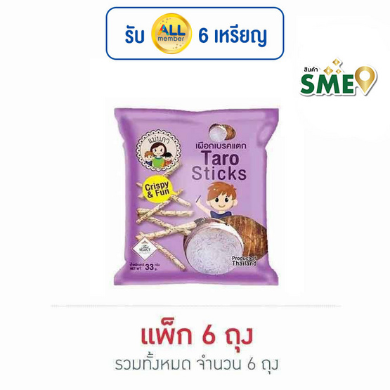 แม่นภา เผือกเบรคแตก 33 กรัม (แพ็ก 6 ชิ้น)