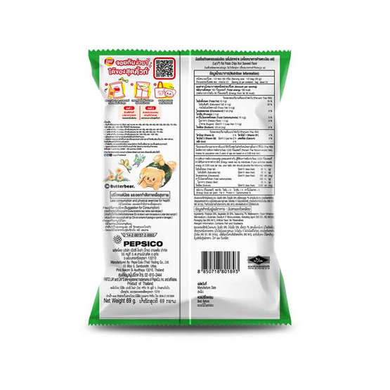 เลย์คลาสสิค รสโนริสาหร่าย 69 กรัม