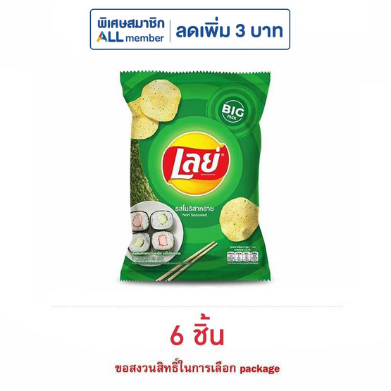 เลย์คลาสสิค รสโนริสาหร่าย 69 กรัม