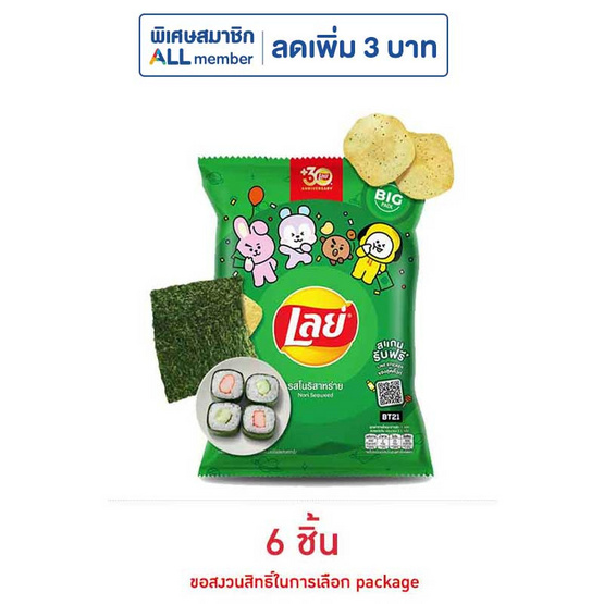 เลย์คลาสสิค รสโนริสาหร่าย 69 กรัม เลย์คลาสสิค รสโนริสาหร่าย 69 กรัม