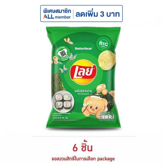 เลย์คลาสสิค รสโนริสาหร่าย 69 กรัม