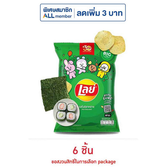 เลย์คลาสสิค รสโนริสาหร่าย 69 กรัม