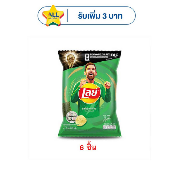 เลย์คลาสสิค รสโนริสาหร่าย 69 กรัม