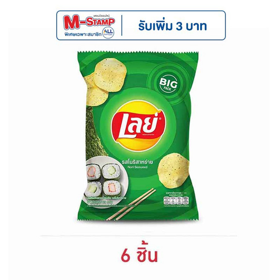 เลย์คลาสสิค รสโนริสาหร่าย 69 กรัม