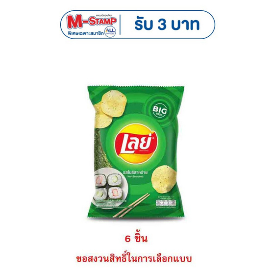เลย์คลาสสิค รสโนริสาหร่าย 69 กรัม