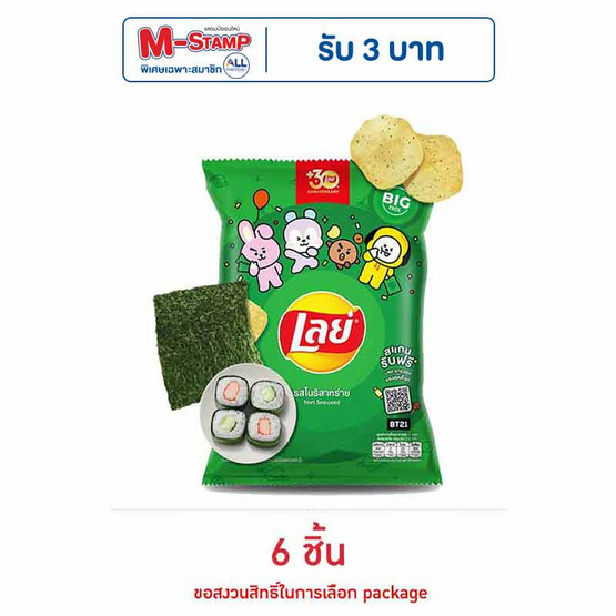 เลย์คลาสสิค รสโนริสาหร่าย 69 กรัม เลย์คลาสสิค รสโนริสาหร่าย 69 กรัม