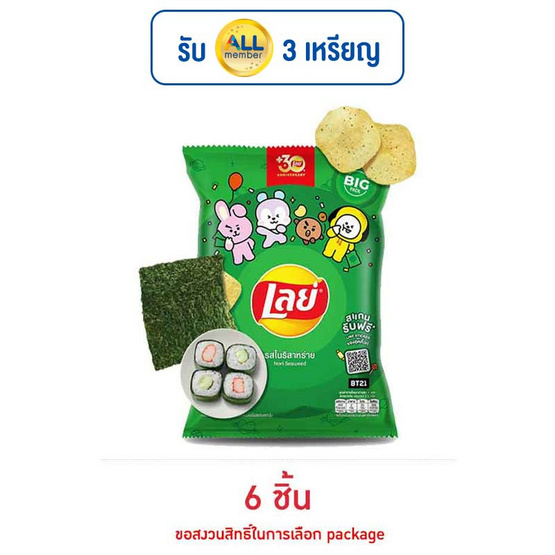 เลย์คลาสสิค รสโนริสาหร่าย 69 กรัม เลย์คลาสสิค รสโนริสาหร่าย 69 กรัม