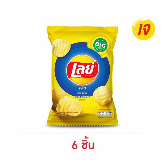 เลย์ร็อค รสมันฝรั่งแท้ 69 กรัม