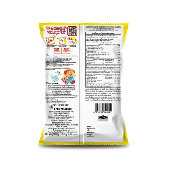 เลย์ร็อค รสมันฝรั่งแท้ 69 กรัม