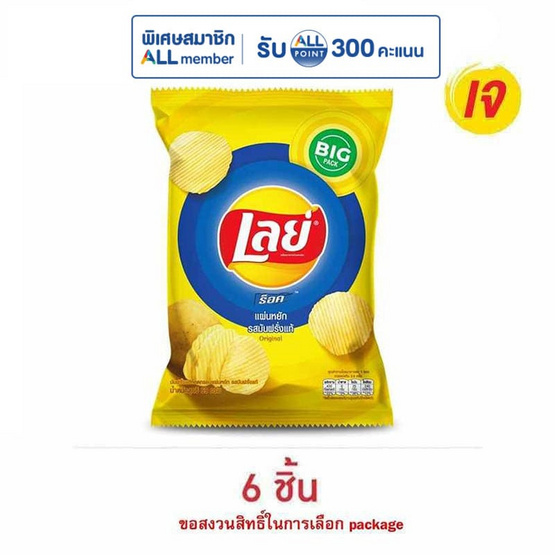 เลย์ร็อค รสมันฝรั่งแท้ 69 กรัม