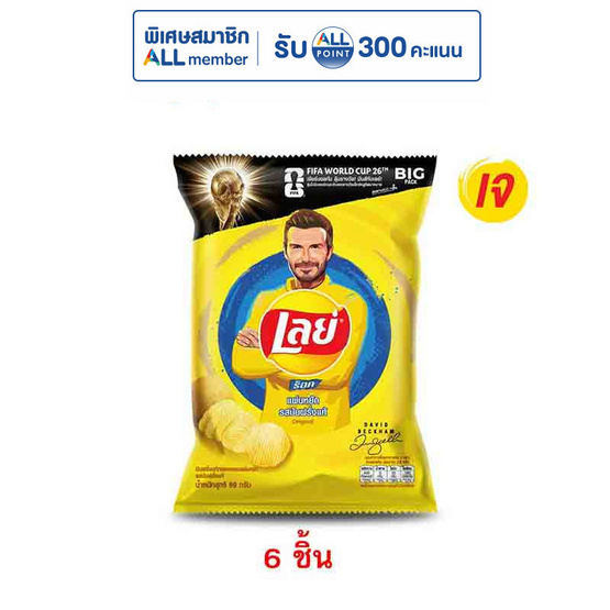 เลย์ร็อค รสมันฝรั่งแท้ 69 กรัม