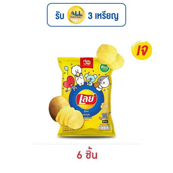 เลย์ร็อค รสมันฝรั่งแท้ 69 กรัม