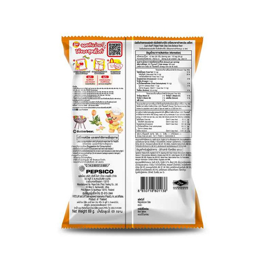 เลย์ร็อค กลิ่นเอ็กซ์ตร้าบาร์บีคิว 69 กรัม