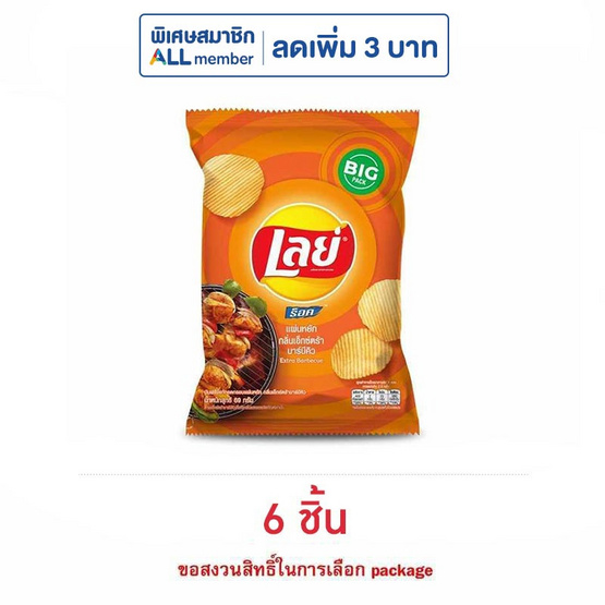 เลย์ร็อค กลิ่นเอ็กซ์ตร้าบาร์บีคิว 69 กรัม
