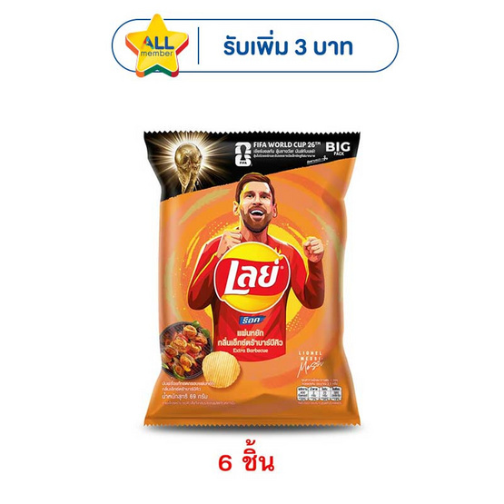 เลย์ร็อค กลิ่นเอ็กซ์ตร้าบาร์บีคิว 69 กรัม