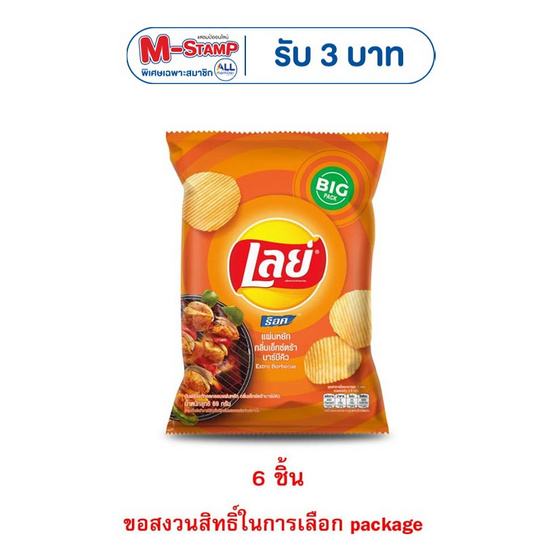 เลย์ร็อค กลิ่นเอ็กซ์ตร้าบาร์บีคิว 69 กรัม