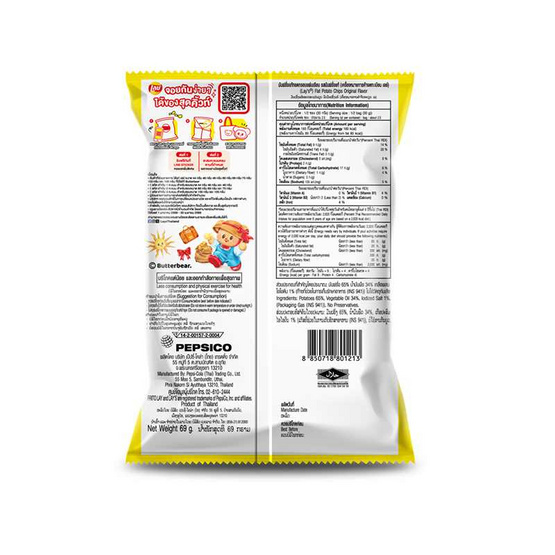 เลย์คลาสสิค รสมันฝรั่งแท้ 69 กรัม