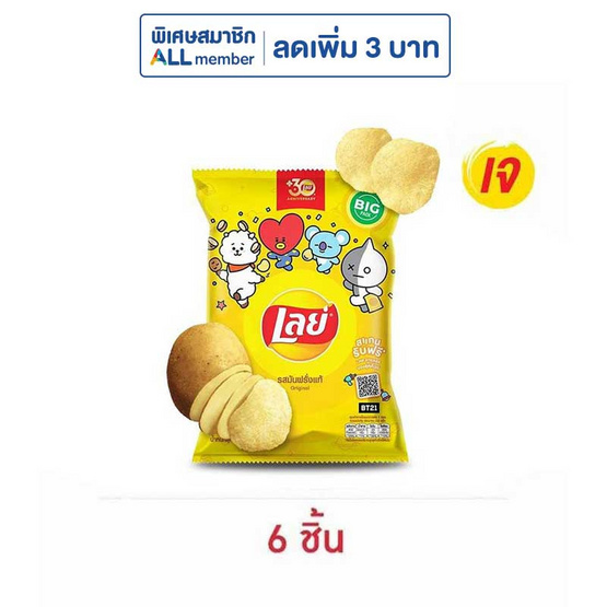 เลย์คลาสสิค รสมันฝรั่งแท้ 69 กรัม