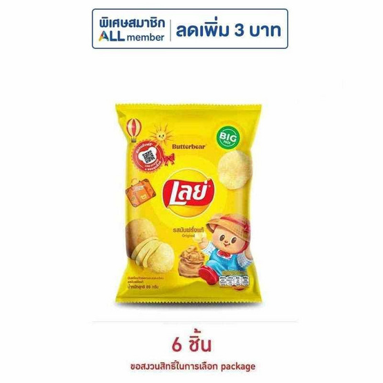เลย์คลาสสิค รสมันฝรั่งแท้ 69 กรัม