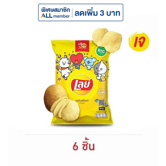 เลย์คลาสสิค รสมันฝรั่งแท้ 69 กรัม