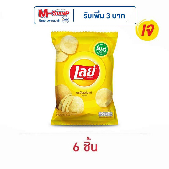 เลย์คลาสสิค รสมันฝรั่งแท้ 69 กรัม