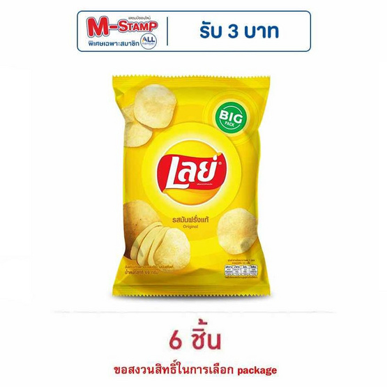 เลย์คลาสสิค รสมันฝรั่งแท้ 69 กรัม