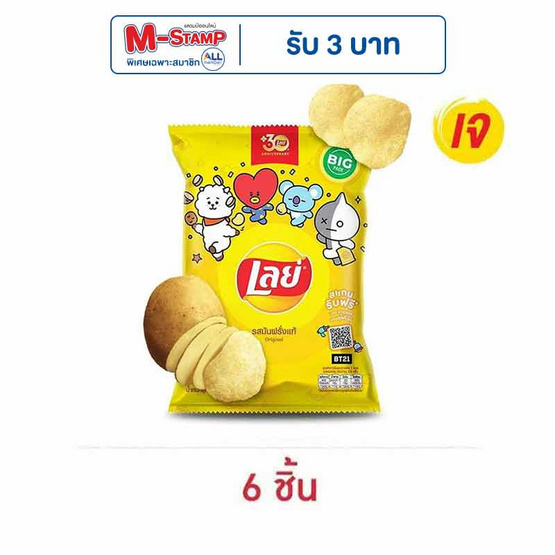 เลย์คลาสสิค รสมันฝรั่งแท้ 69 กรัม