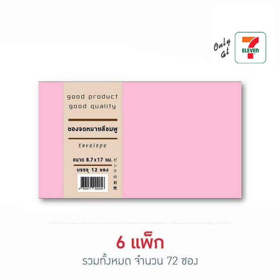 ซองจดหมายสีชมพู 12ซอง/แพ็ก