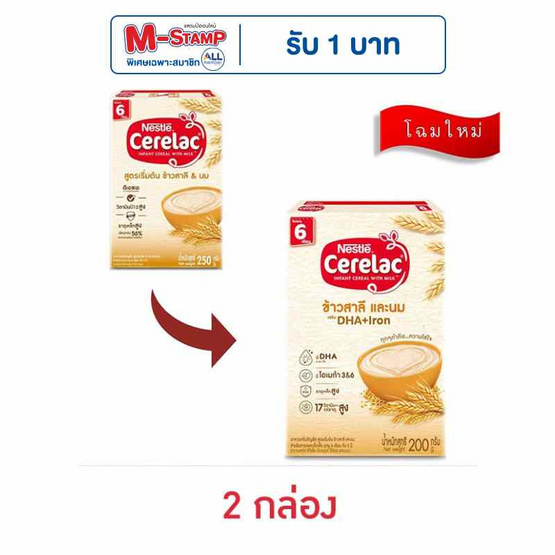 ซีรีแล็ค สูตรเริ่มต้น 200 กรัม