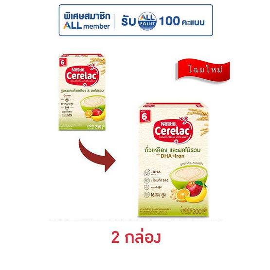 ซีรีแล็ค สูตรผลไม้รวม 200 กรัม