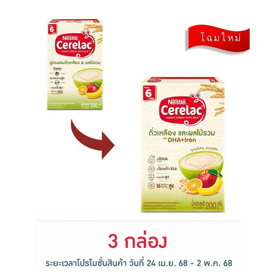 ซีรีแล็ค สูตรผลไม้รวม 200 กรัม