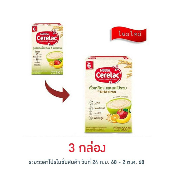 ซีรีแล็ค สูตรผลไม้รวม 200 กรัม