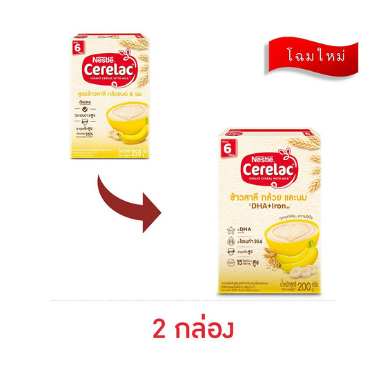 ซีรีแล็ค สูตรข้าวสาลีผสมกล้วยบด 200 กรัม