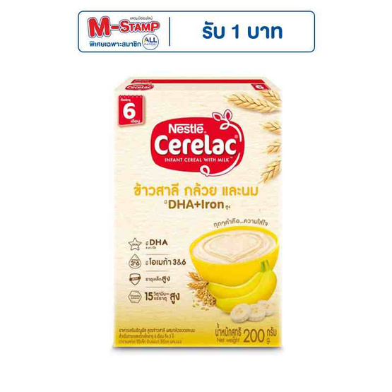 ซีรีแล็ค สูตรข้าวสาลีผสมกล้วยบด 200 กรัม