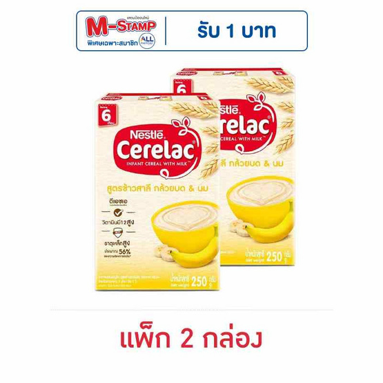 ซีรีแล็ค สูตรข้าวสาลีผสมกล้วยบด 200 กรัม