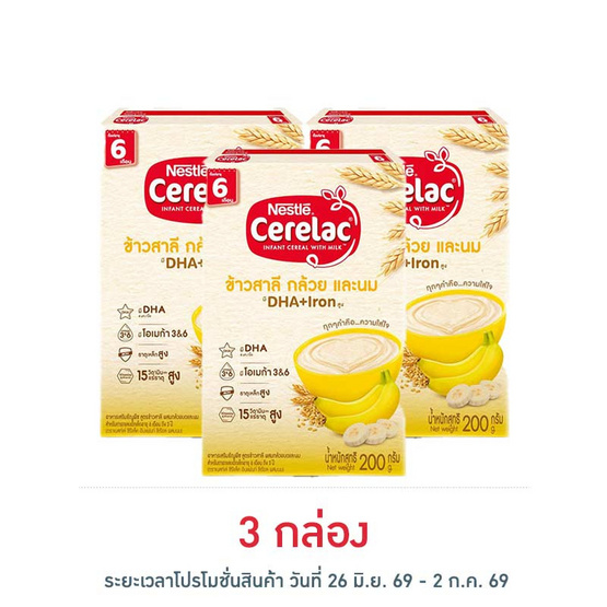 ซีรีแล็ค สูตรข้าวสาลีผสมกล้วยบด 200 กรัม