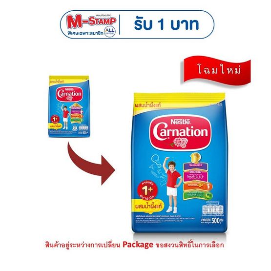 นมผงคาร์เนชั่น 1 พลัส สูตร3 รสน้ำผึ้ง 500 กรัม