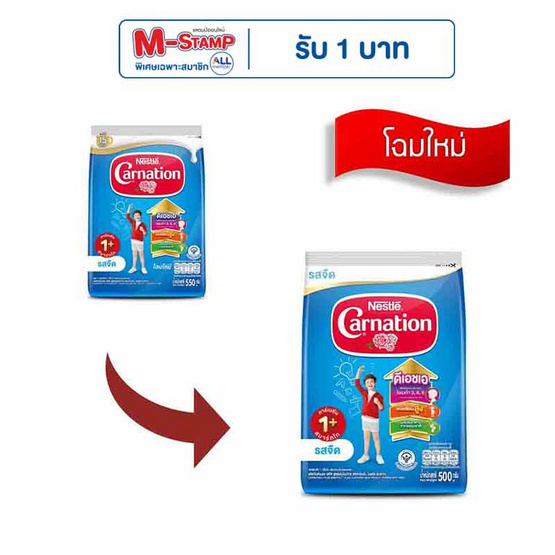 นมผงคาร์เนชั่น 1 พลัส สูตร3 รสจืด 500 กรัม