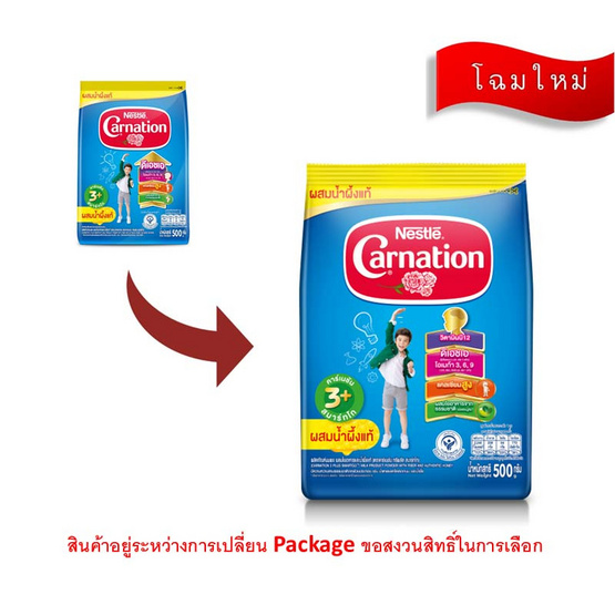 นมผงคาร์เนชั่น 3 พลัส สูตร4 รสน้ำผึ้ง 500 กรัม