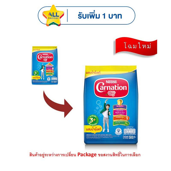 นมผงคาร์เนชั่น 3 พลัส สูตร4 รสน้ำผึ้ง 500 กรัม