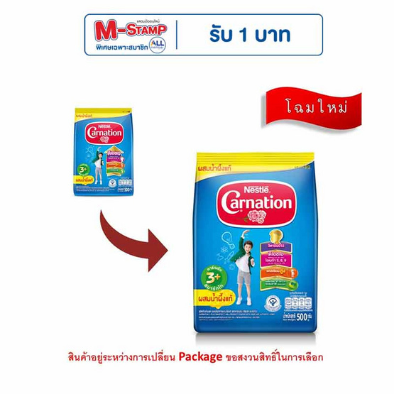 นมผงคาร์เนชั่น 3 พลัส สูตร4 รสน้ำผึ้ง 500 กรัม
