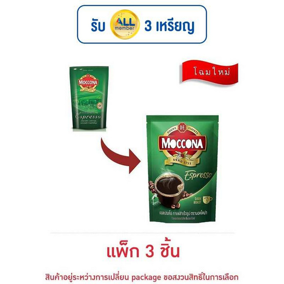 มอคโคน่า เอสเปรสโซ่ กาแฟสำเร็จรูป 50 กรัม (แพ็ก 3 ชิ้น)