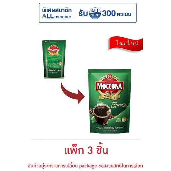 มอคโคน่า เอสเปรสโซ่ กาแฟสำเร็จรูป 50 กรัม (แพ็ก 3 ชิ้น)