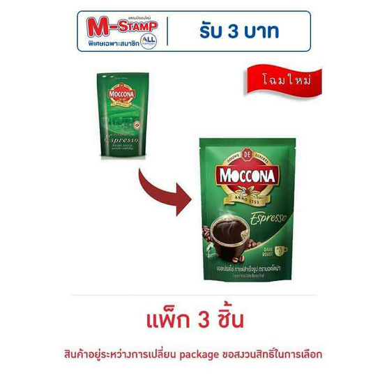 มอคโคน่า เอสเปรสโซ่ กาแฟสำเร็จรูป 50 กรัม (แพ็ก 3 ชิ้น)