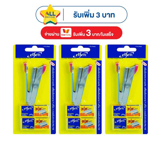 เอลเฟ่นเครื่องเย็บกระดาษ