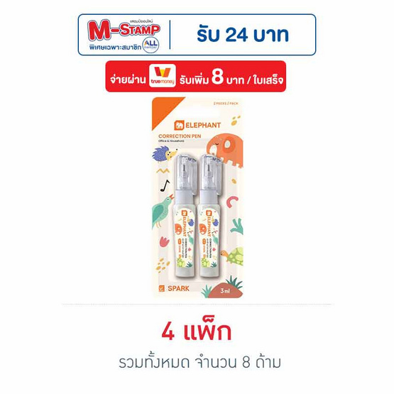 Elephant ตราช้าง ปากกาลบคำผิด 3 มล. แพ็กคู่ (4 แพ็ก 8 ด้าม)