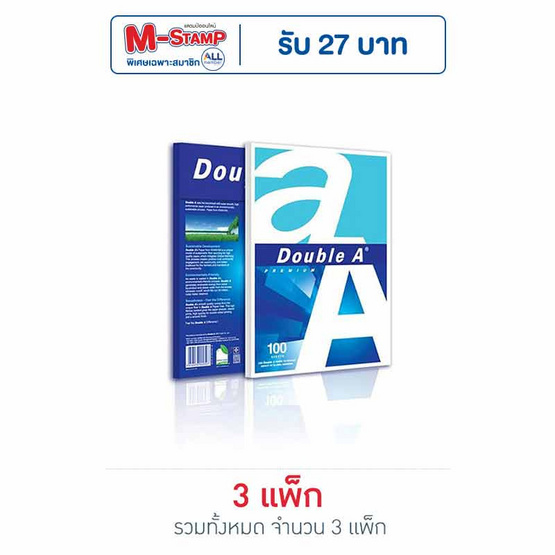 กระดาษถ่ายเอกสาร A4 80แกรม 100แผ่น DOUBLE A กระดาษถ่ายเอกสาร A4 80แกรม 100แผ่น DOUBLE A