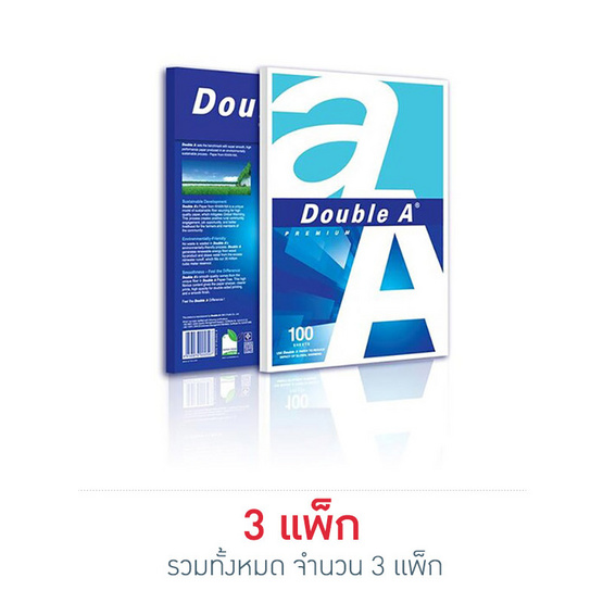 กระดาษถ่ายเอกสาร A4 80แกรม 100แผ่น DOUBLE A