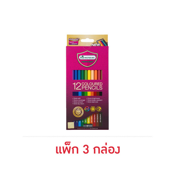 Master Art ดินสอสีไม้ 12 สี (แพ็ก 3 กล่อง)